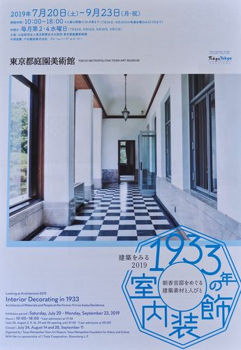 Profitez des derniers jours de l'exposition "1933" au musée d'art métropolitain Teien de Tokyo (Japon), jusqu'au 23 septembre 2019